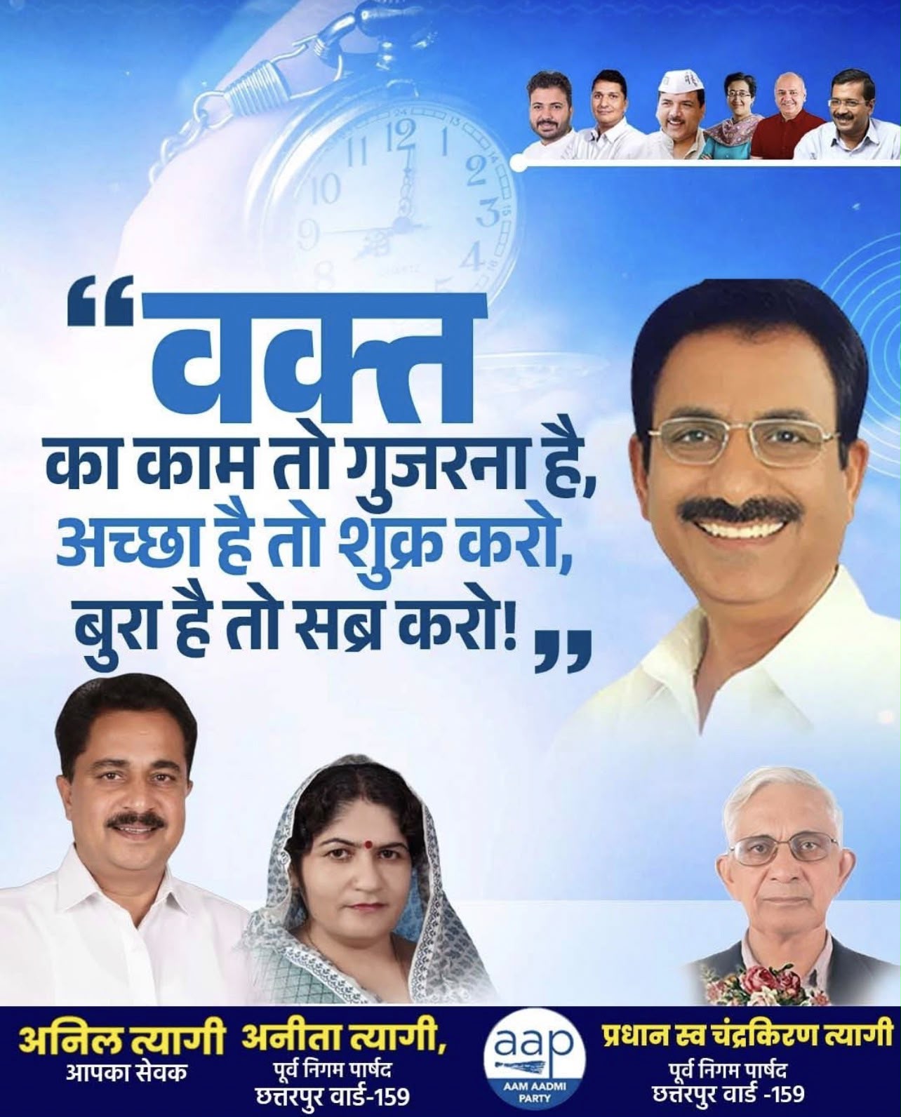 छत्तरपुर वार्ड झलकियाँ